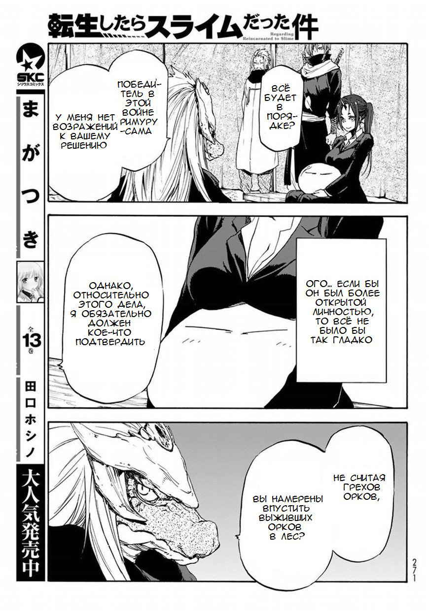 Read О моём перерождении в слизь RU Manga Online