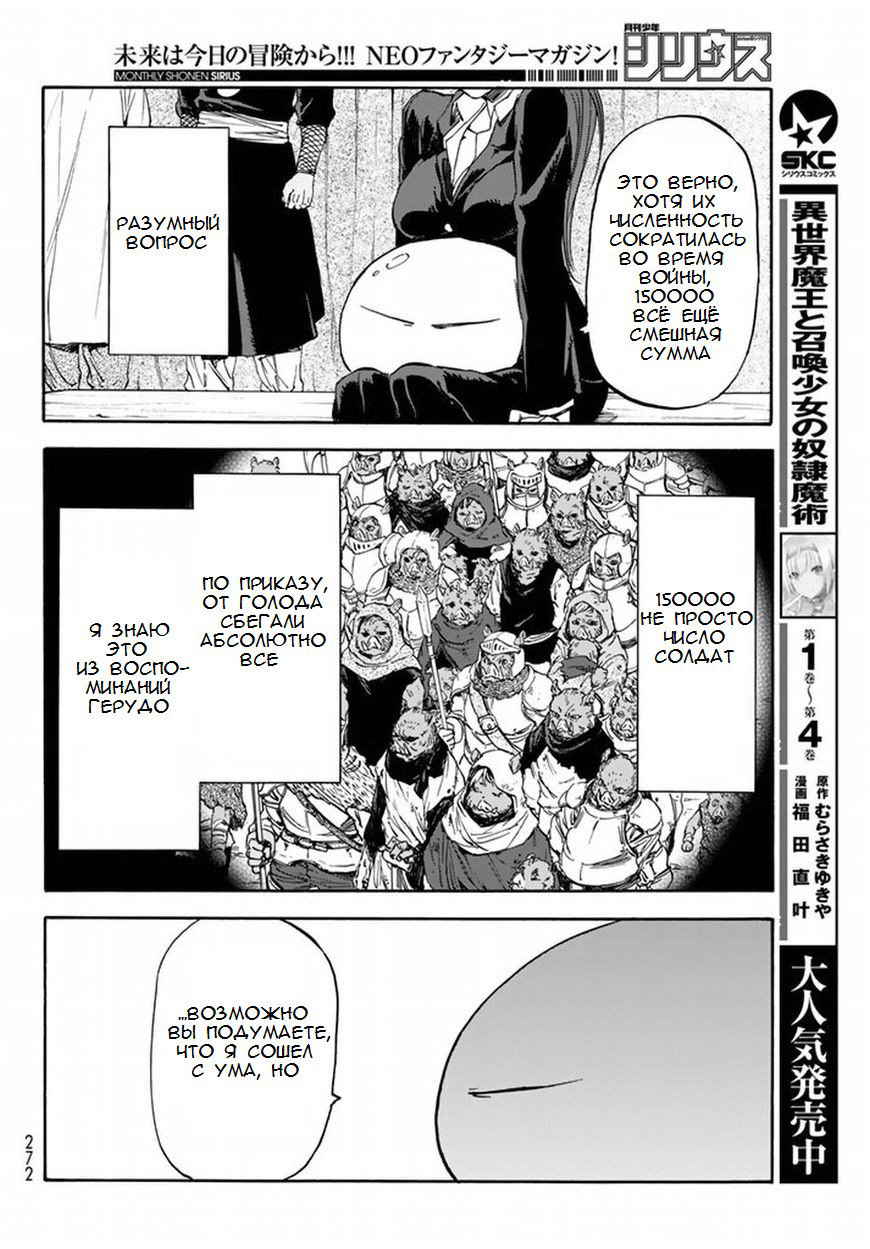 Read О моём перерождении в слизь RU Manga Online