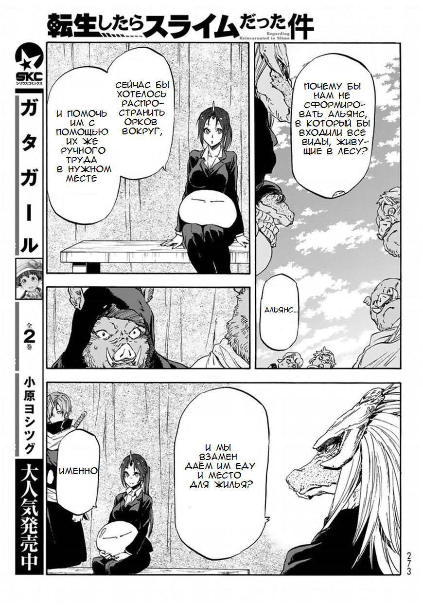 Read О моём перерождении в слизь RU Manga Online