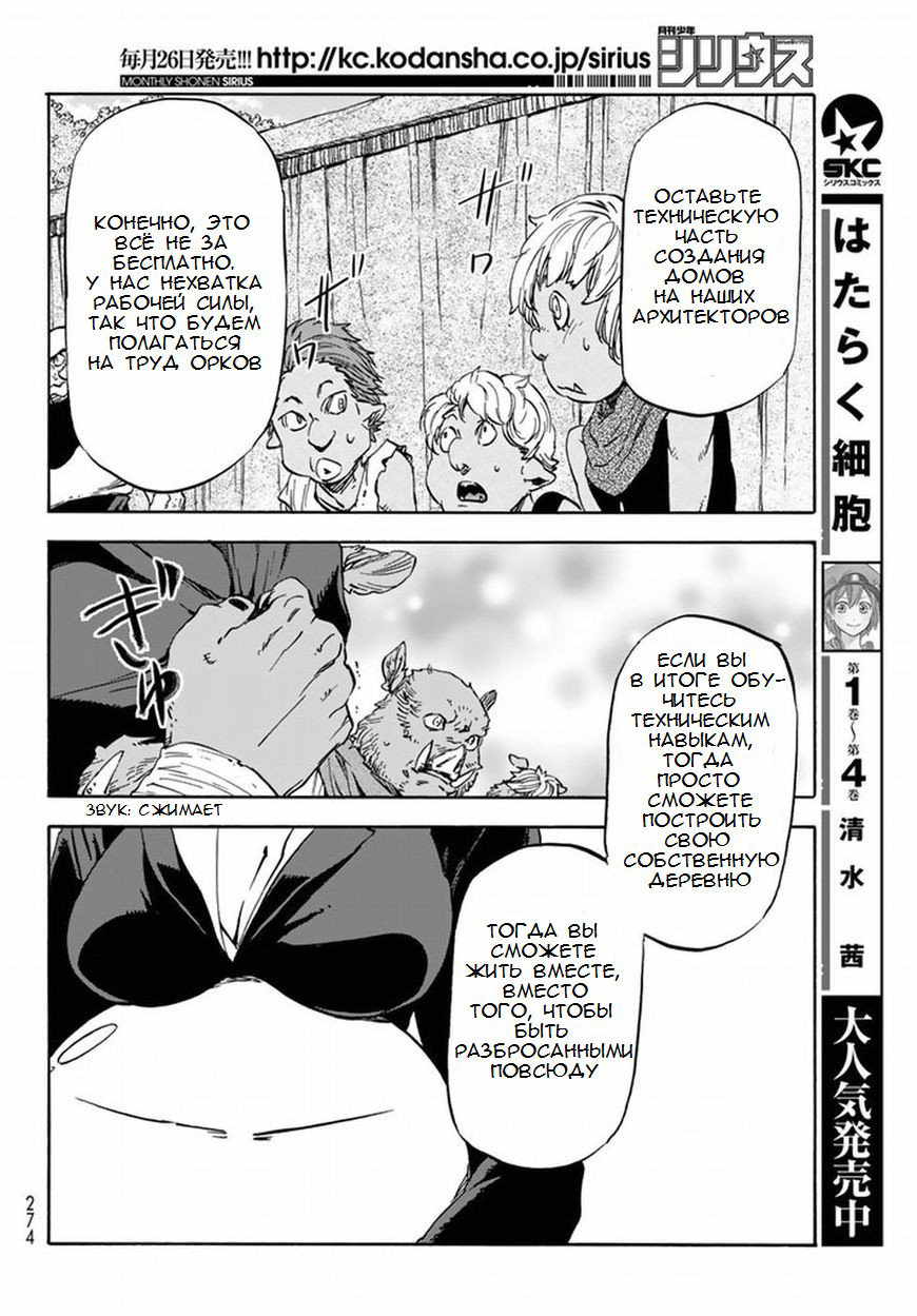 Read О моём перерождении в слизь RU Manga Online