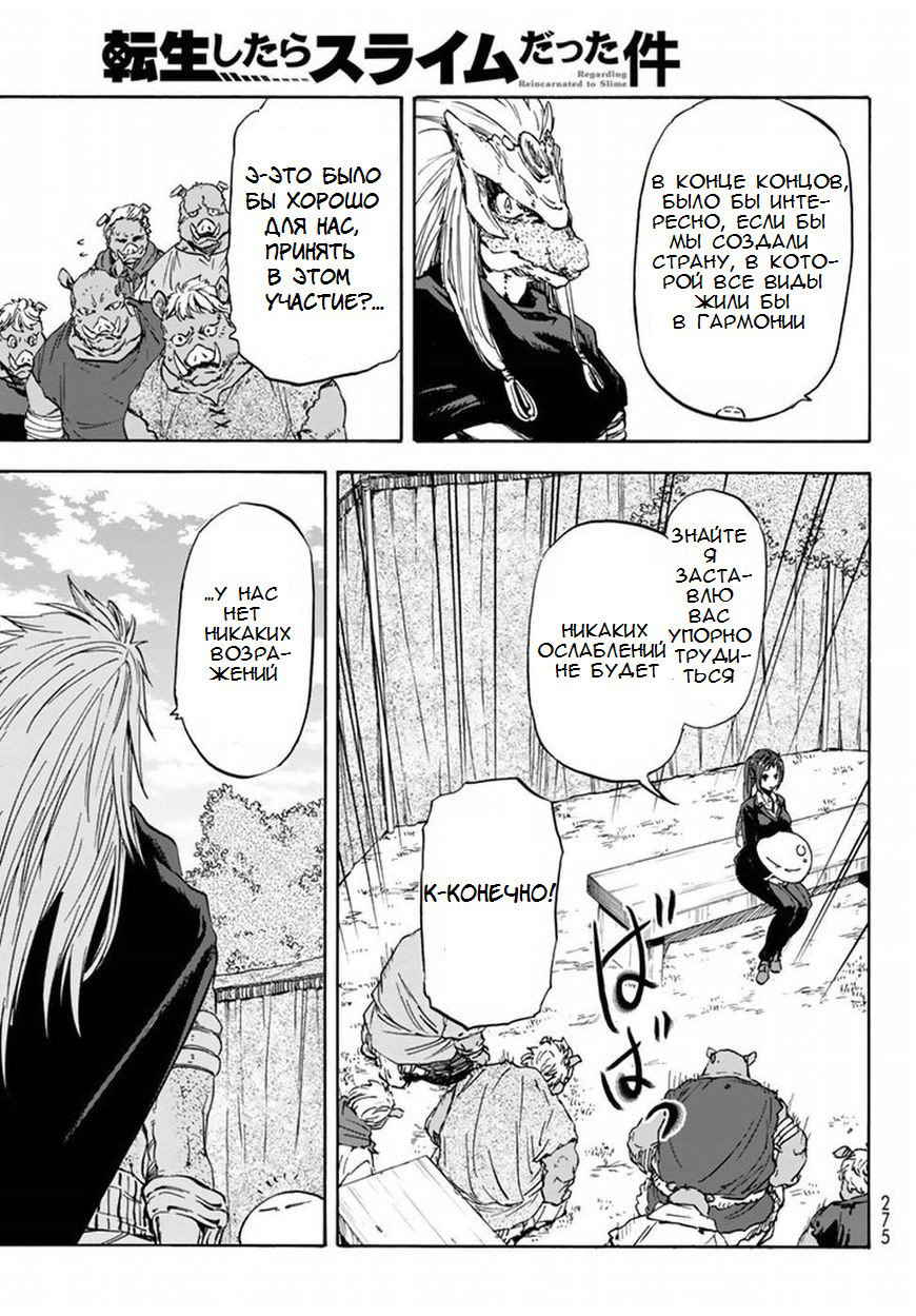 Read О моём перерождении в слизь RU Manga Online