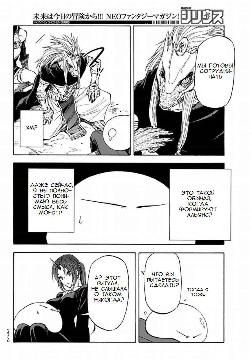 Read О моём перерождении в слизь RU Manga Online