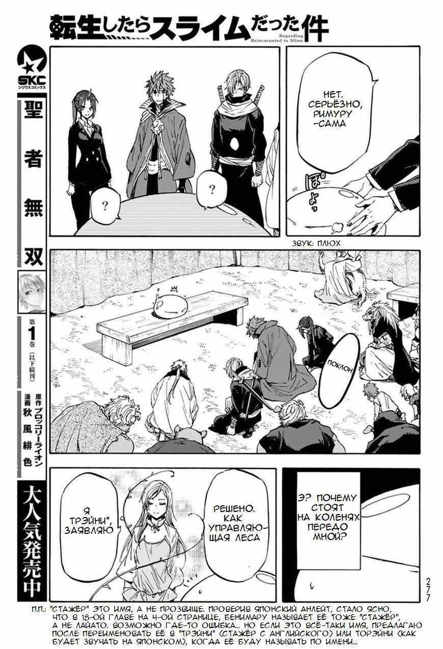 Read О моём перерождении в слизь RU Manga Online