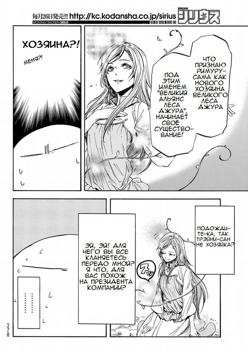 Read О моём перерождении в слизь RU Manga Online