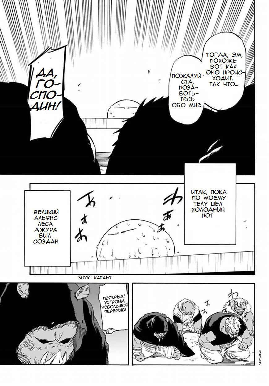 Read О моём перерождении в слизь RU Manga Online