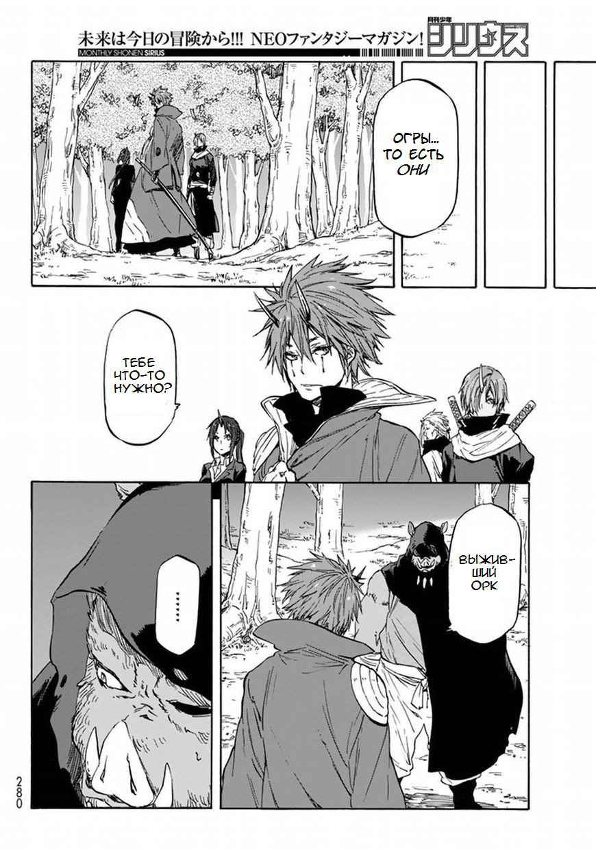 Read О моём перерождении в слизь RU Manga Online