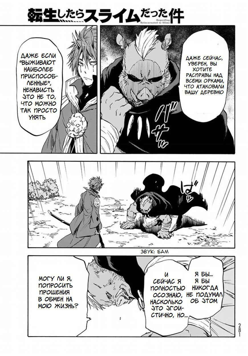 Read О моём перерождении в слизь RU Manga Online