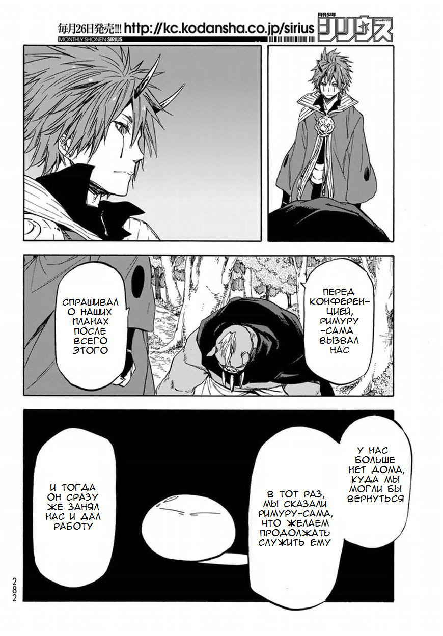 Read О моём перерождении в слизь RU Manga Online