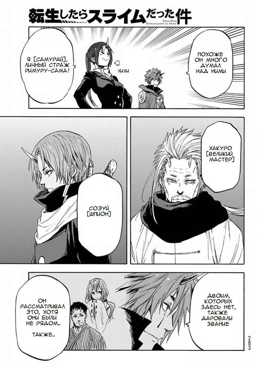 Read О моём перерождении в слизь RU Manga Online