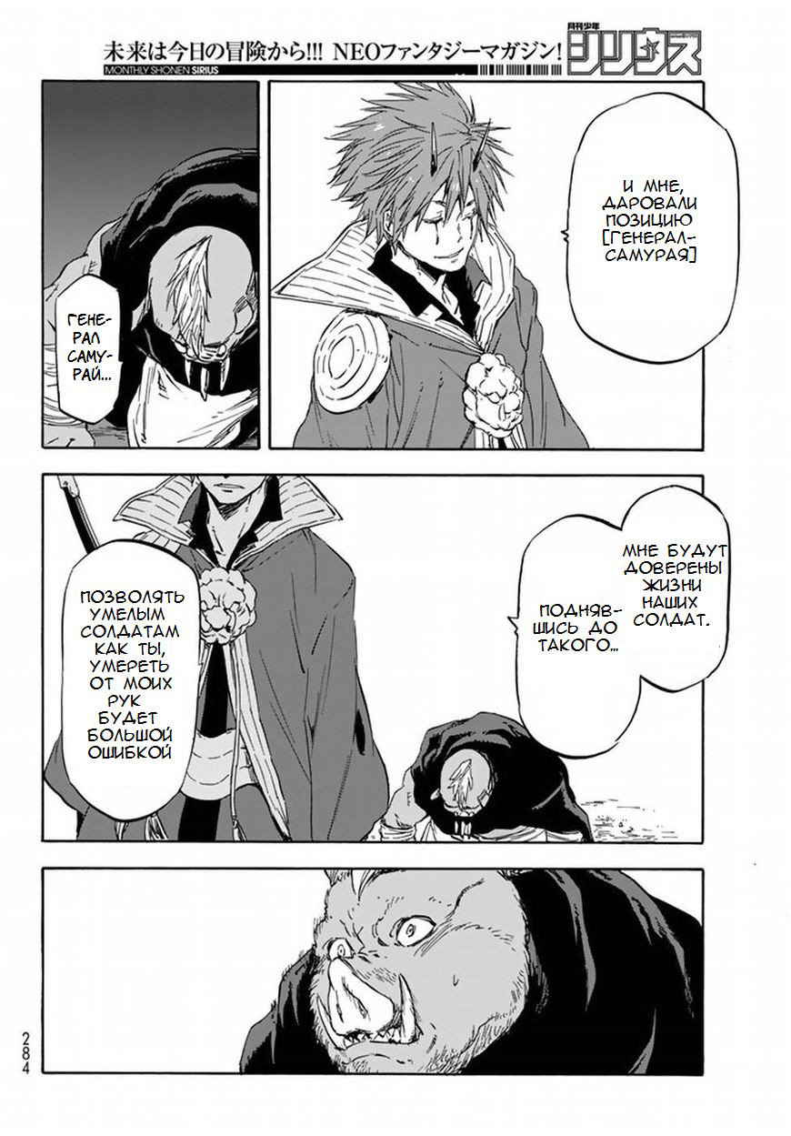 Read О моём перерождении в слизь RU Manga Online