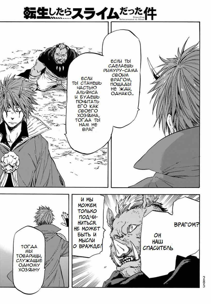 Read О моём перерождении в слизь RU Manga Online