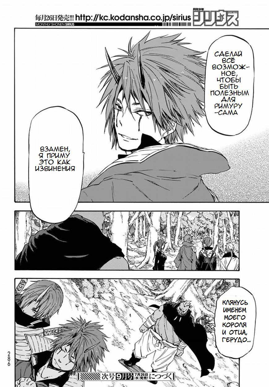 Read О моём перерождении в слизь RU Manga Online