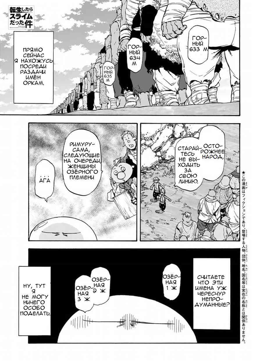 Read О моём перерождении в слизь RU Manga Online