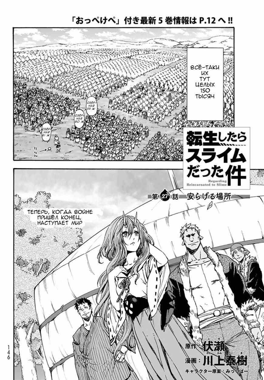 Read О моём перерождении в слизь RU Manga Online