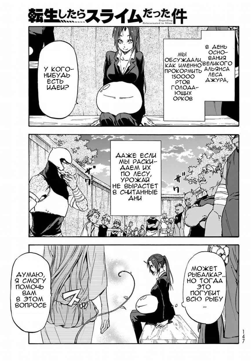 Read О моём перерождении в слизь RU Manga Online