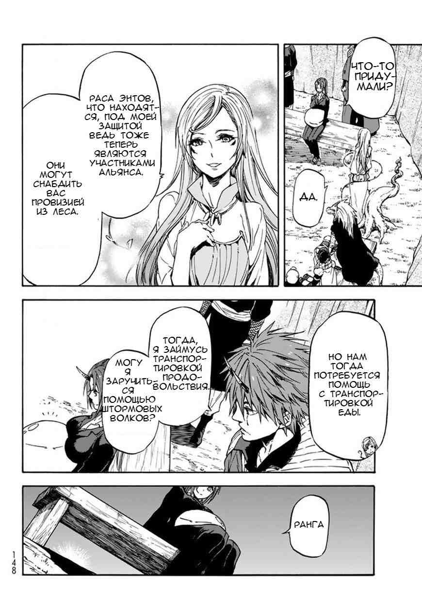 Read О моём перерождении в слизь RU Manga Online