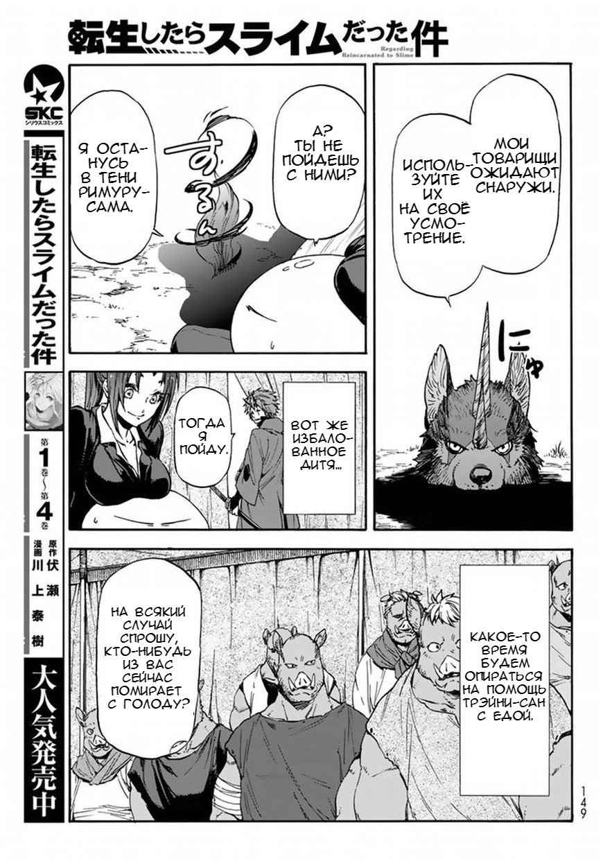 Read О моём перерождении в слизь RU Manga Online