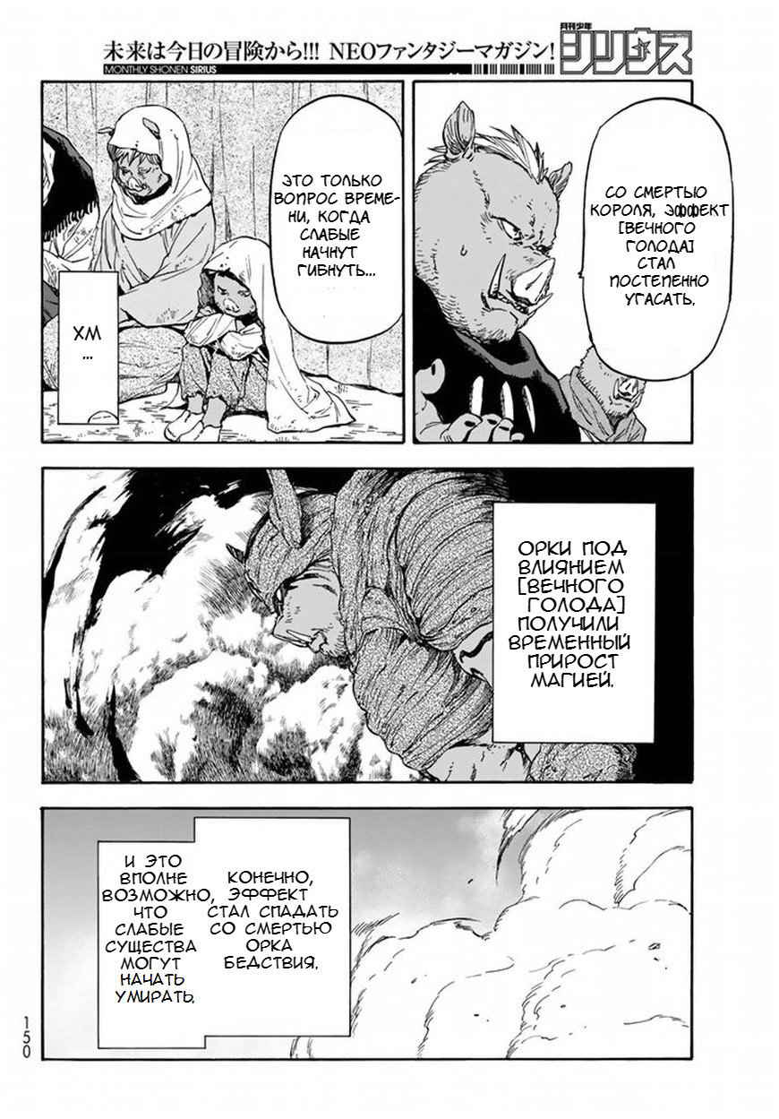 Read О моём перерождении в слизь RU Manga Online