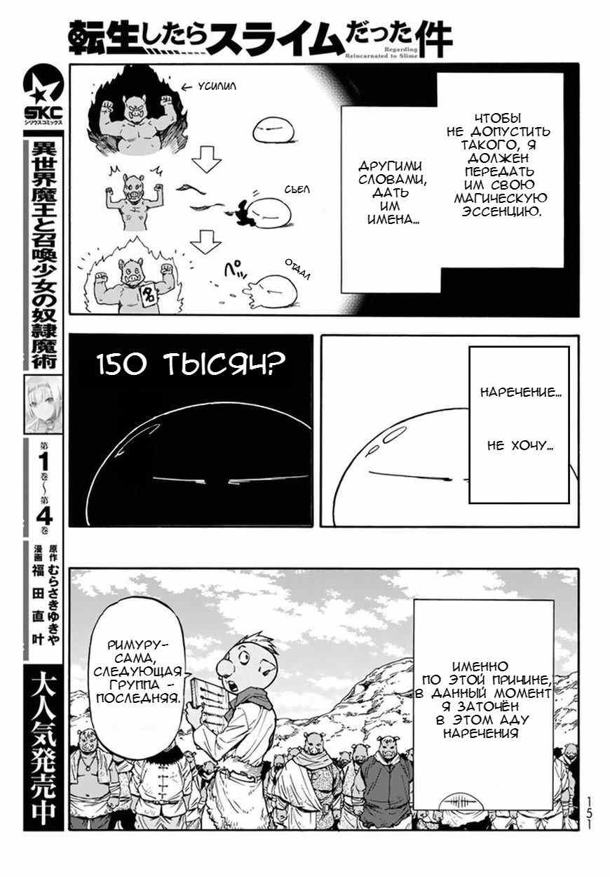 Read О моём перерождении в слизь RU Manga Online