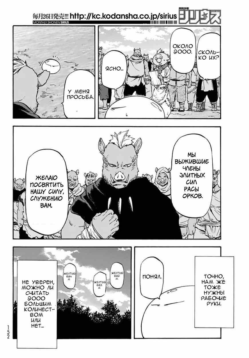 Read О моём перерождении в слизь RU Manga Online