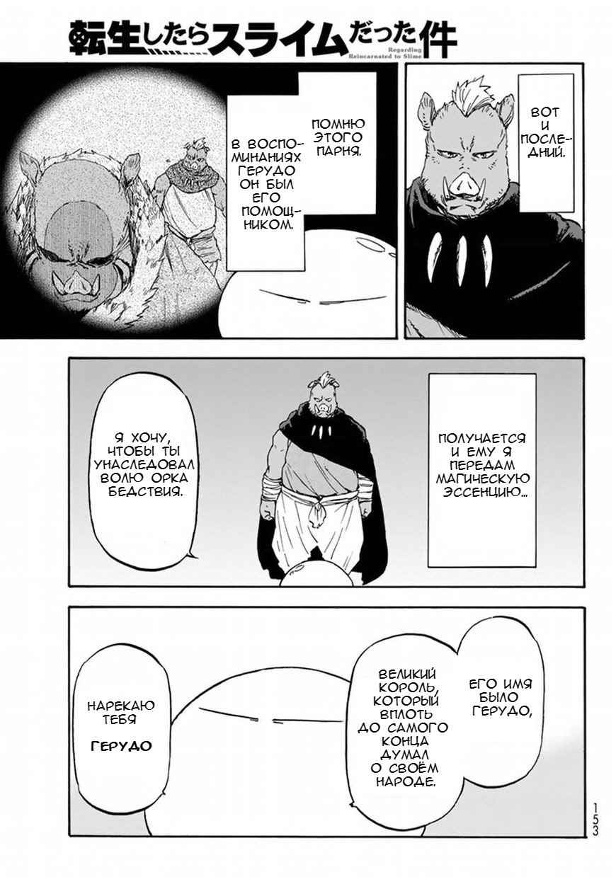 Read О моём перерождении в слизь RU Manga Online