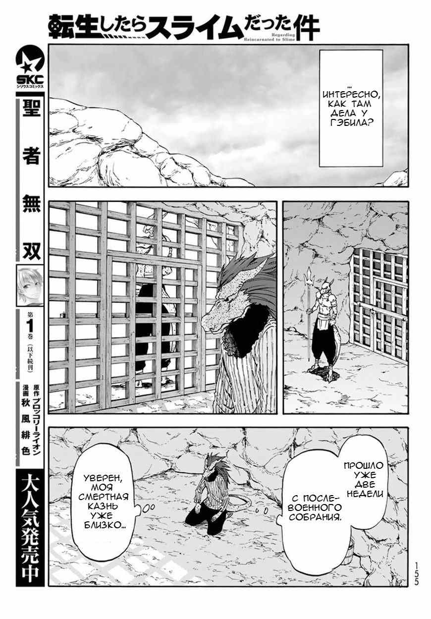 Read О моём перерождении в слизь RU Manga Online