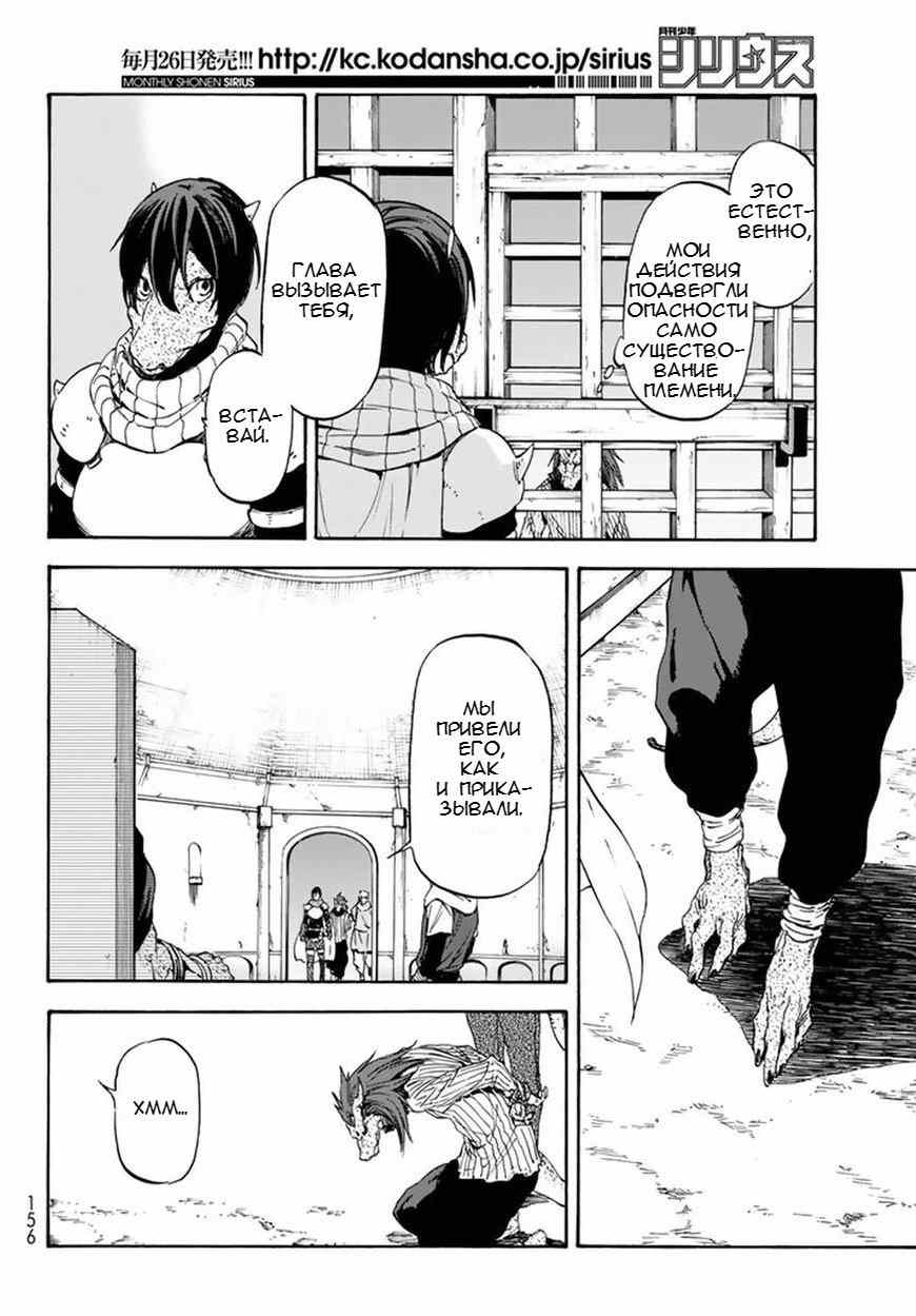 Read О моём перерождении в слизь RU Manga Online
