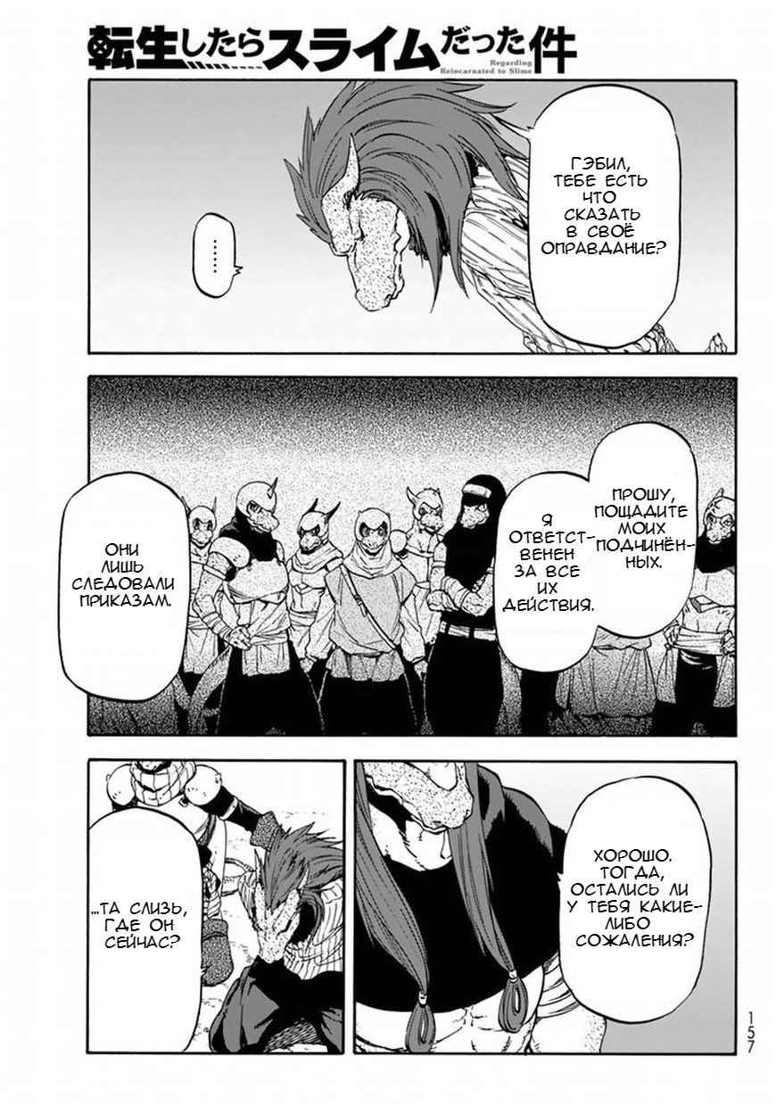 Read О моём перерождении в слизь RU Manga Online