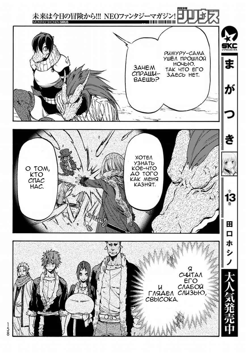 Read О моём перерождении в слизь RU Manga Online