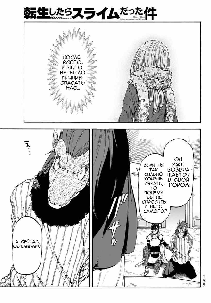 Read О моём перерождении в слизь RU Manga Online