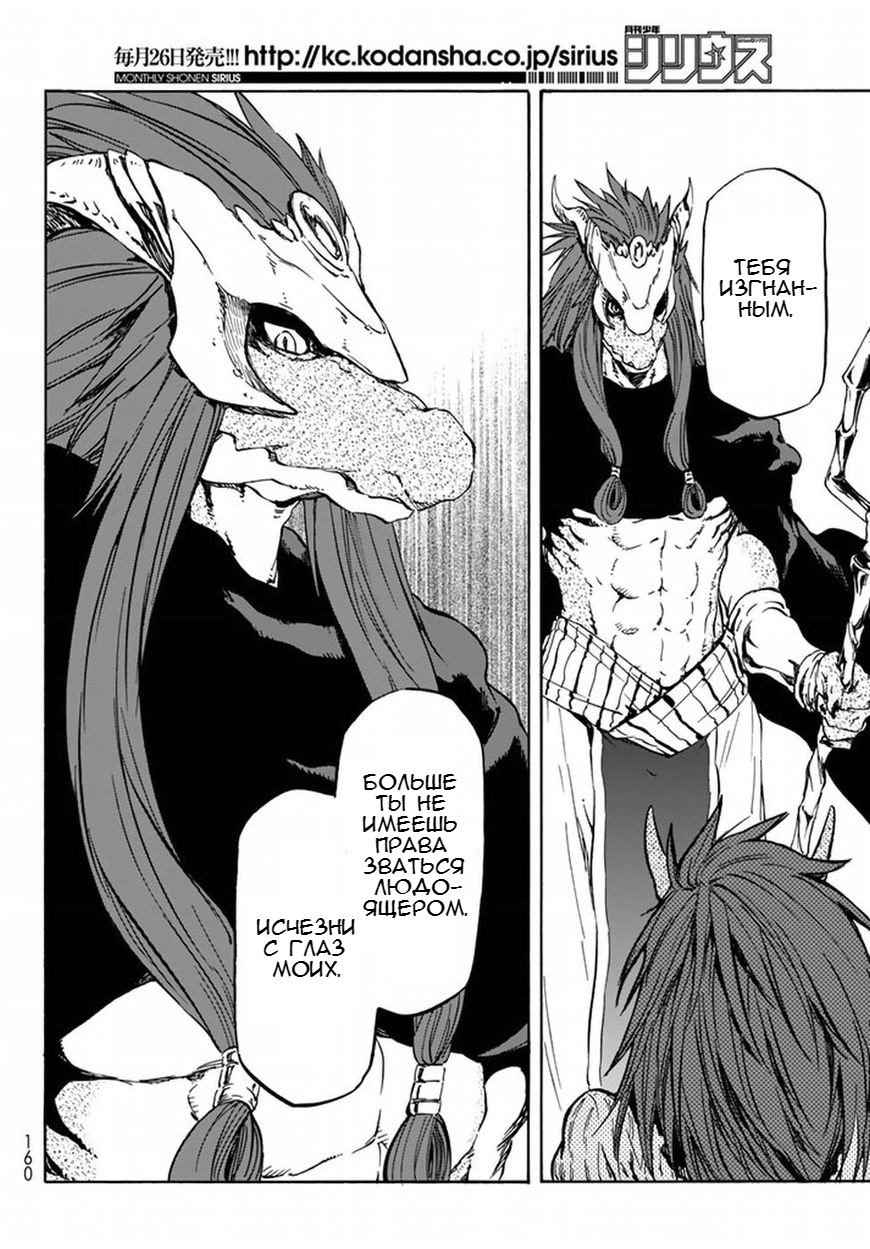 Read О моём перерождении в слизь RU Manga Online