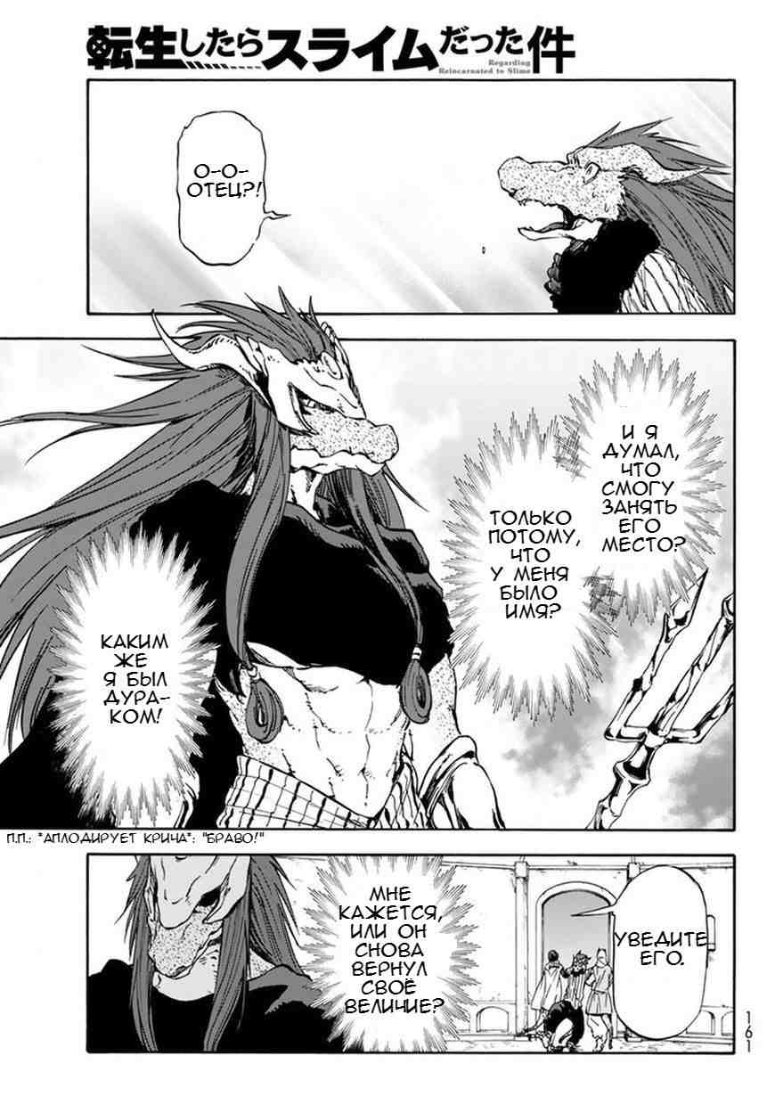 Read О моём перерождении в слизь RU Manga Online