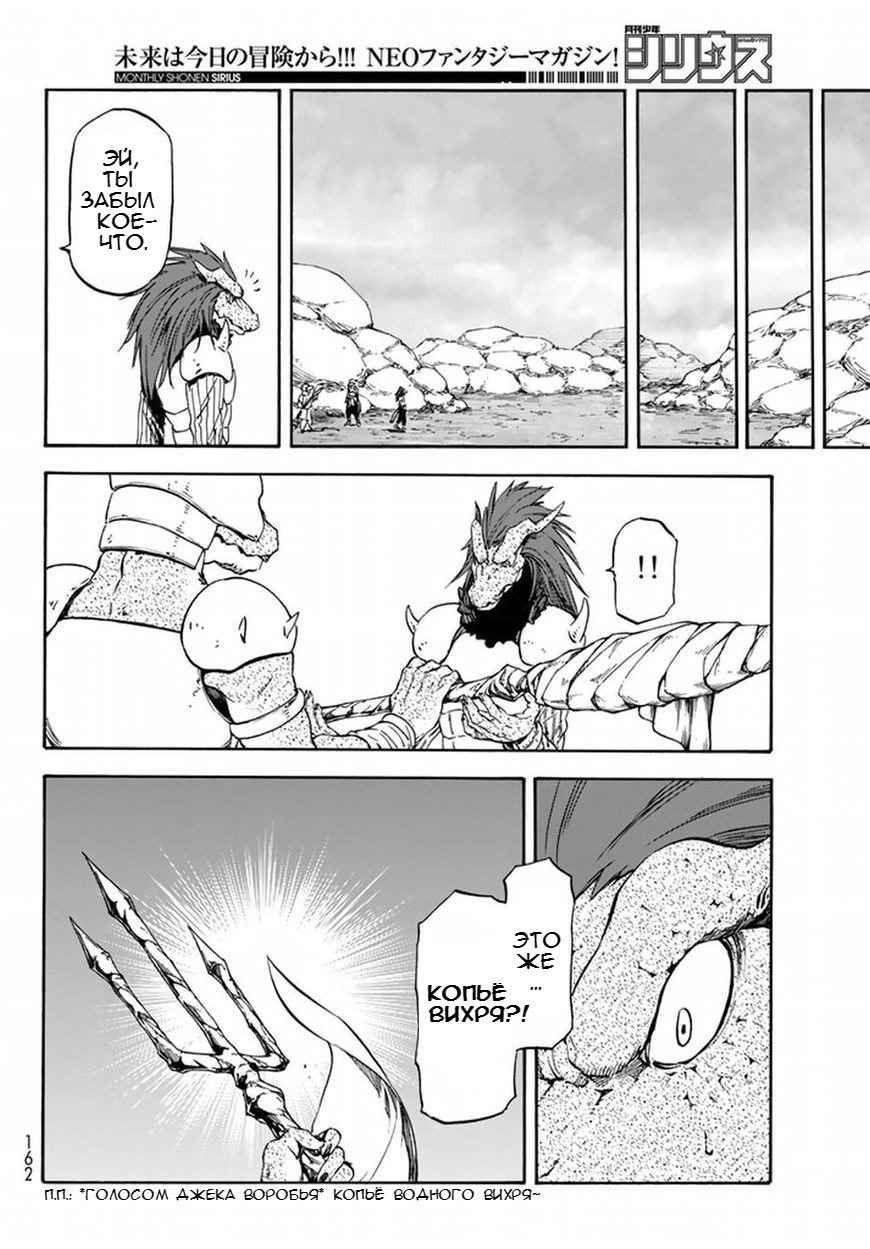 Read О моём перерождении в слизь RU Manga Online