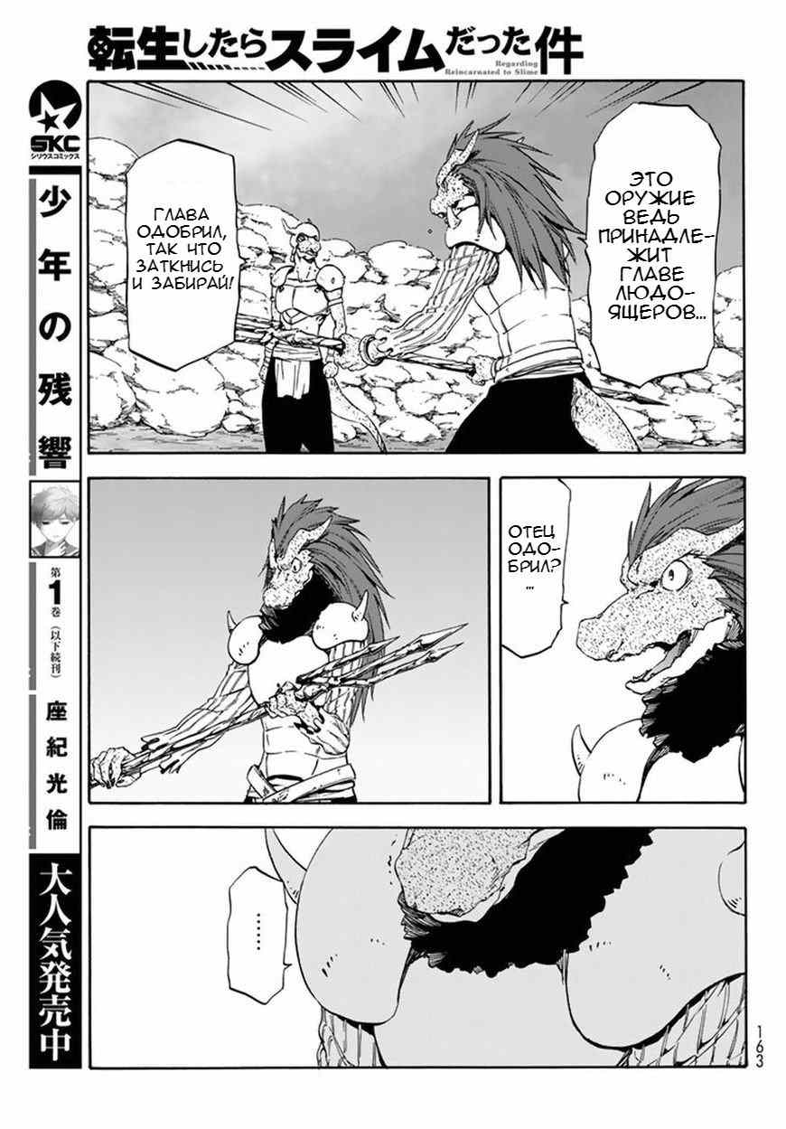 Read О моём перерождении в слизь RU Manga Online