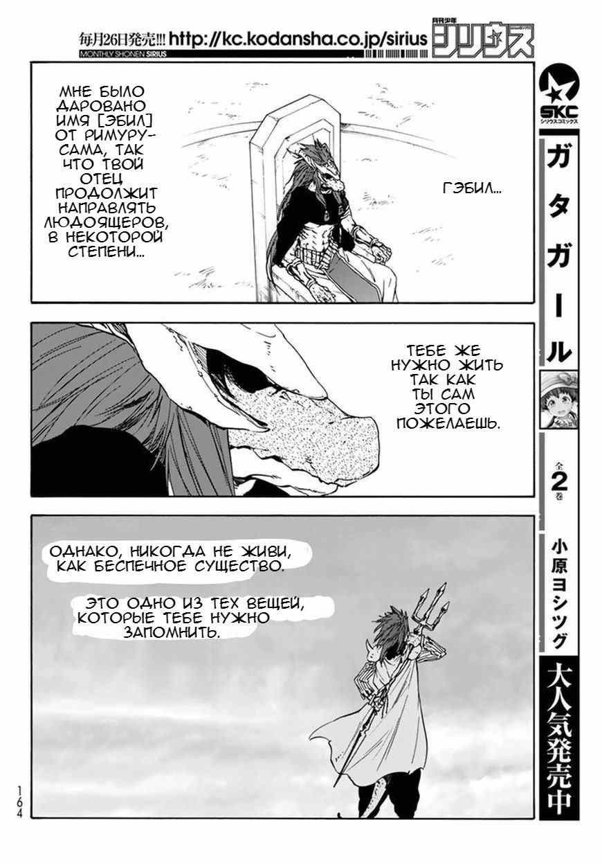Read О моём перерождении в слизь RU Manga Online