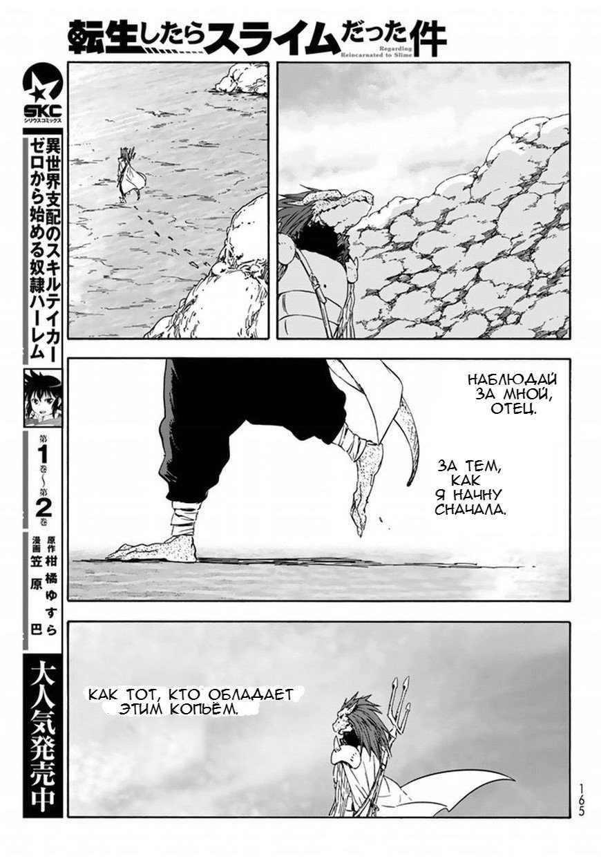 Read О моём перерождении в слизь RU Manga Online