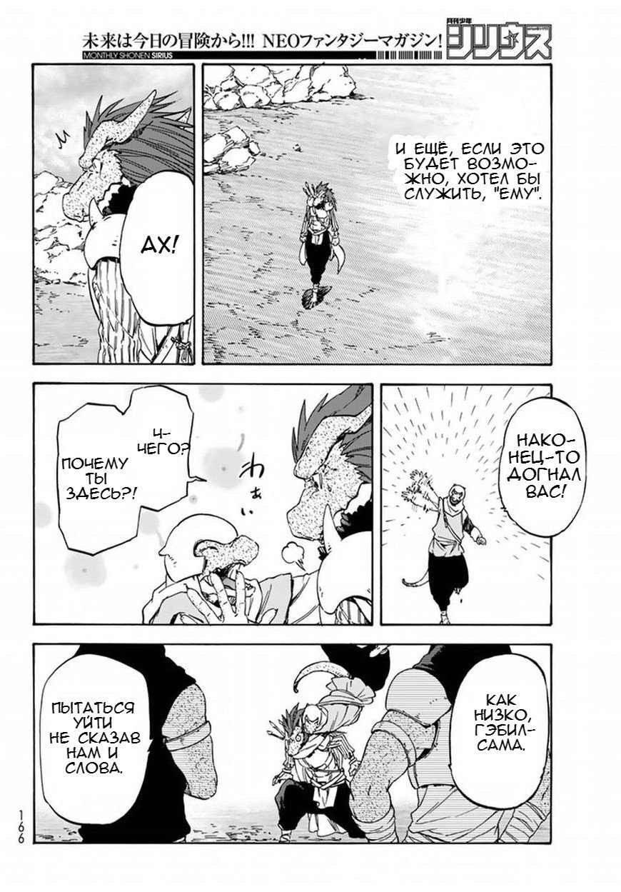 Read О моём перерождении в слизь RU Manga Online