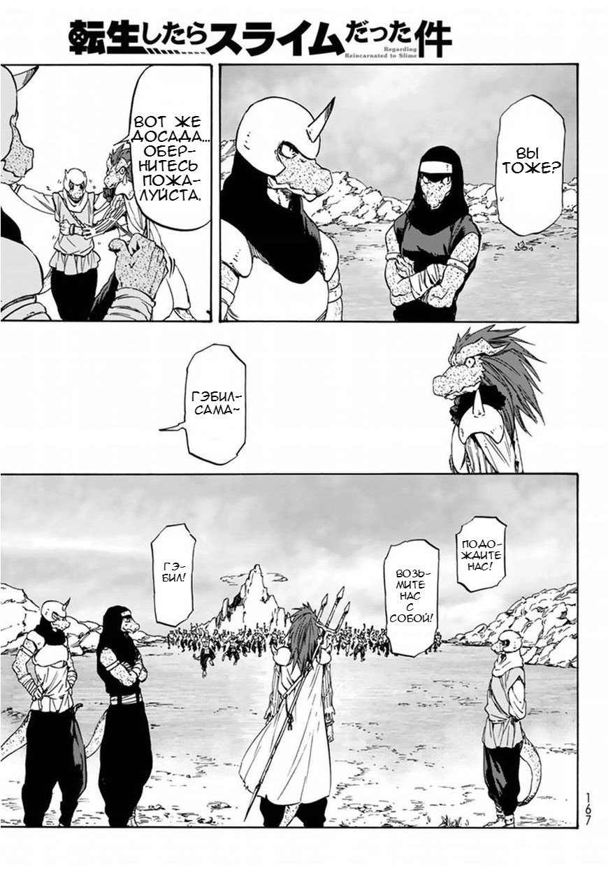 Read О моём перерождении в слизь RU Manga Online