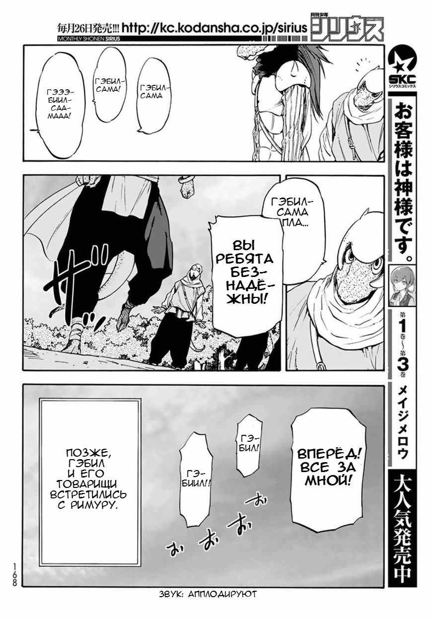 Read О моём перерождении в слизь RU Manga Online