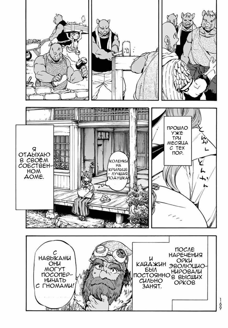 Read О моём перерождении в слизь RU Manga Online