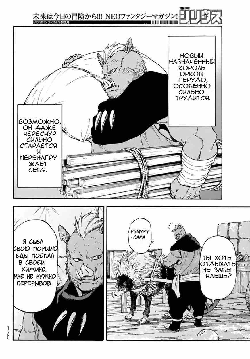Read О моём перерождении в слизь RU Manga Online