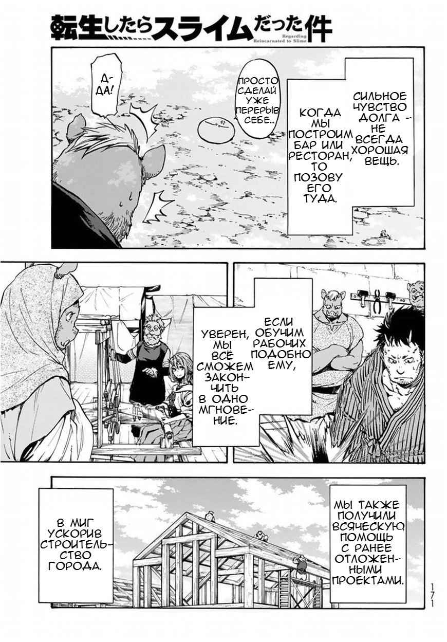 Read О моём перерождении в слизь RU Manga Online