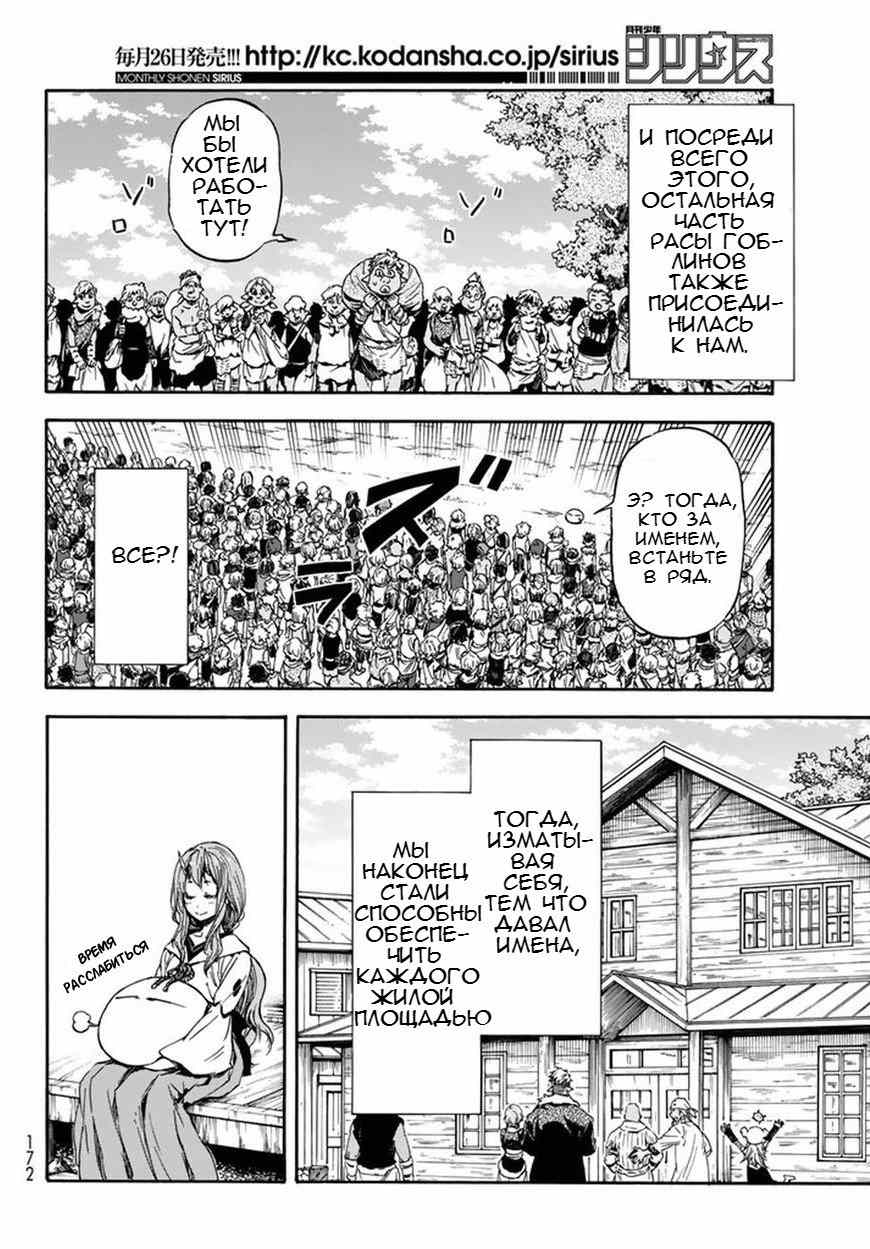 Read О моём перерождении в слизь RU Manga Online