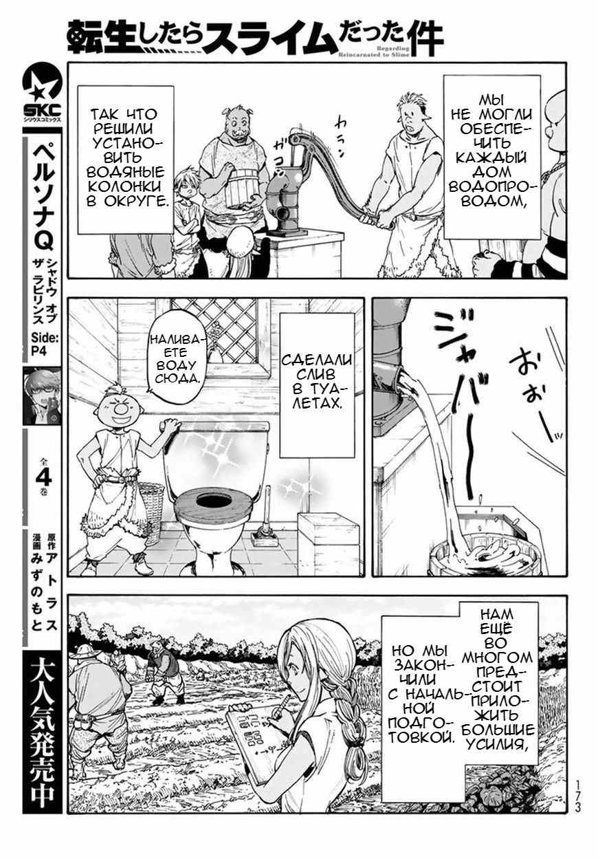 Read О моём перерождении в слизь RU Manga Online