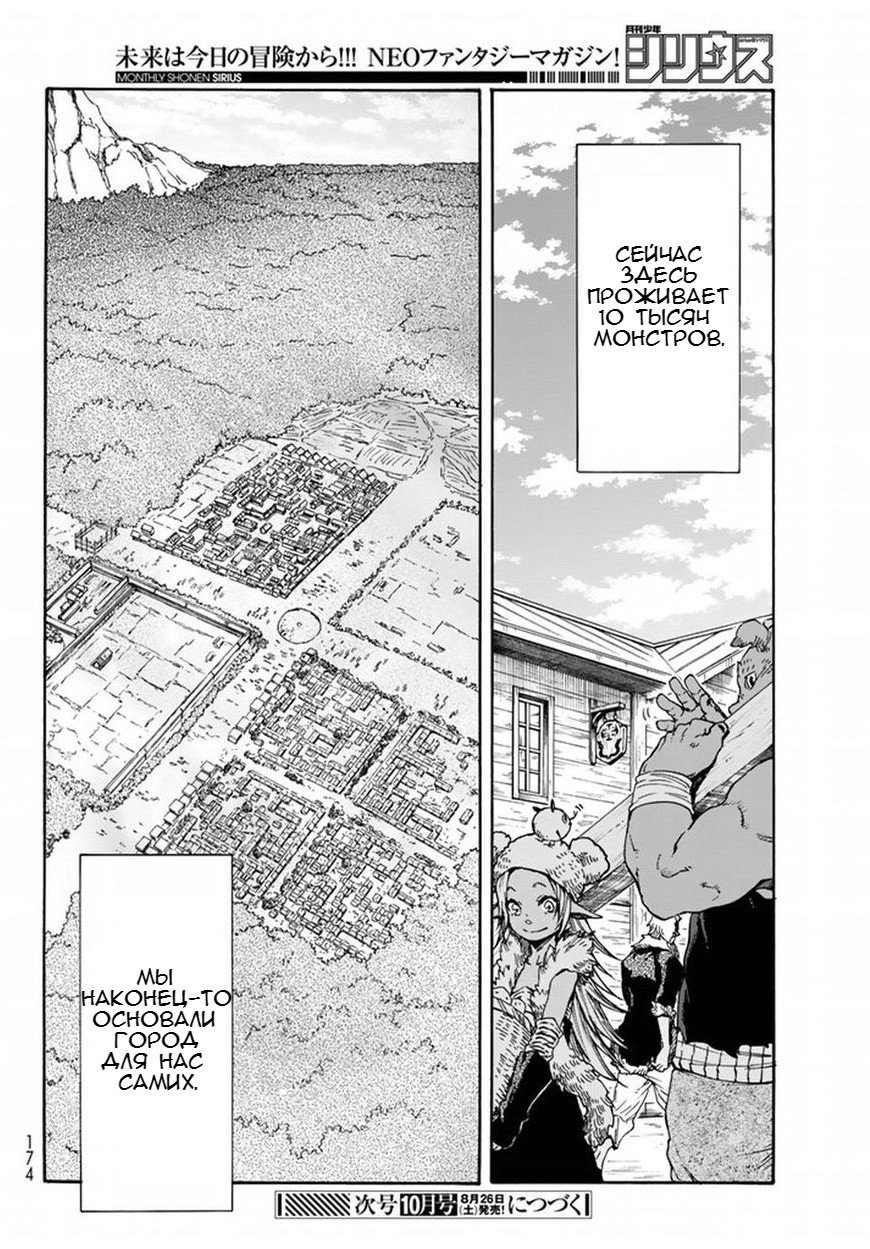 Read О моём перерождении в слизь RU Manga Online