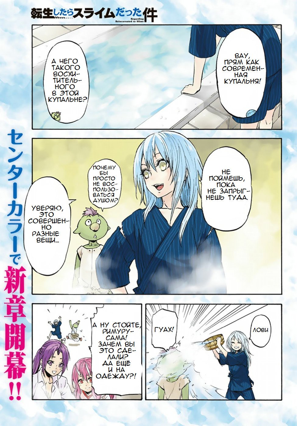 Read О моём перерождении в слизь RU Manga Online