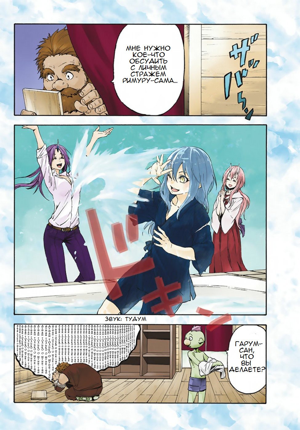 Read О моём перерождении в слизь RU Manga Online
