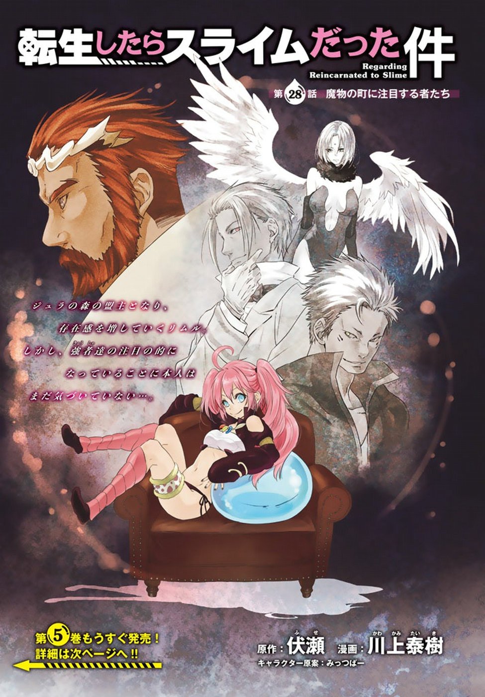Read О моём перерождении в слизь RU Manga Online