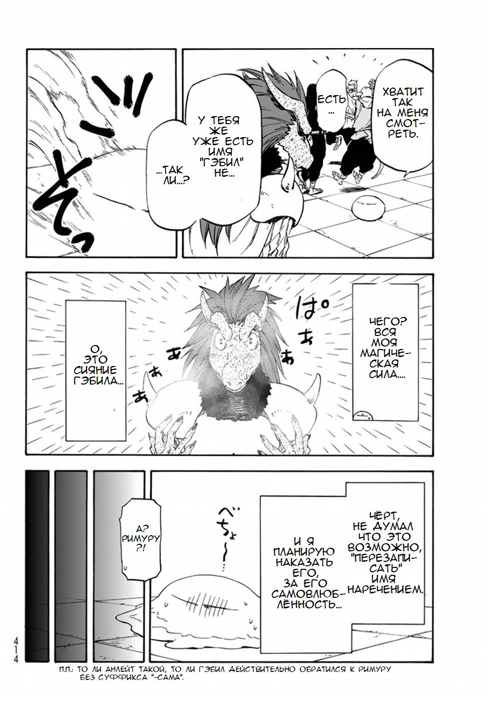 Read О моём перерождении в слизь RU Manga Online