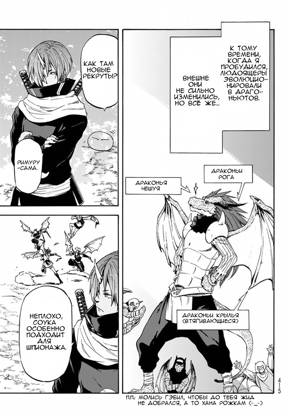 Read О моём перерождении в слизь RU Manga Online